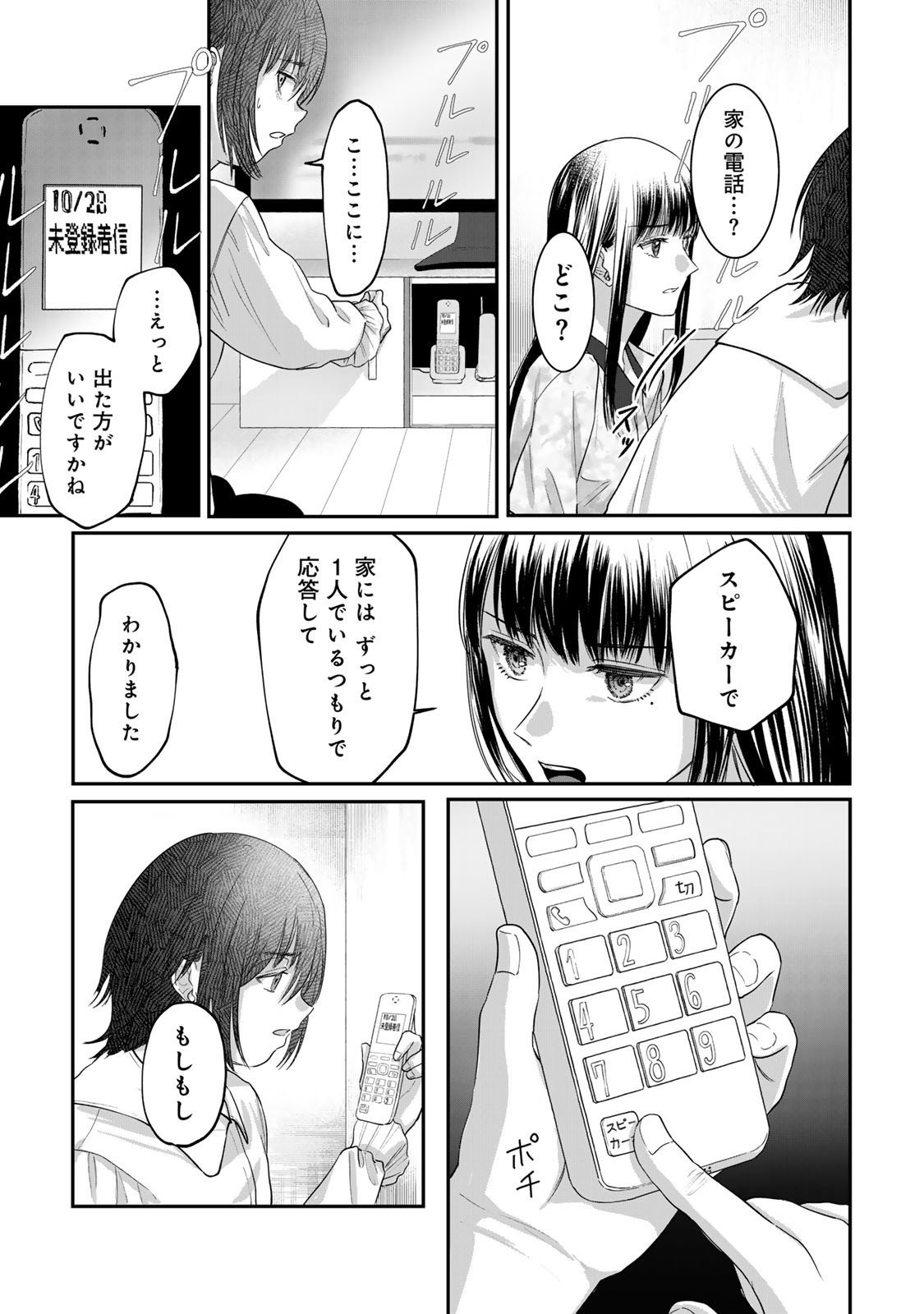 Kirakira no Kowashikata - Chapter 7 - Page 17