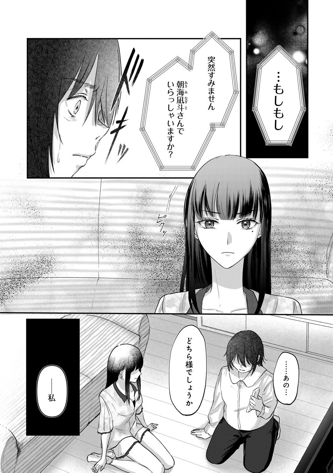 Kirakira no Kowashikata - Chapter 7 - Page 18