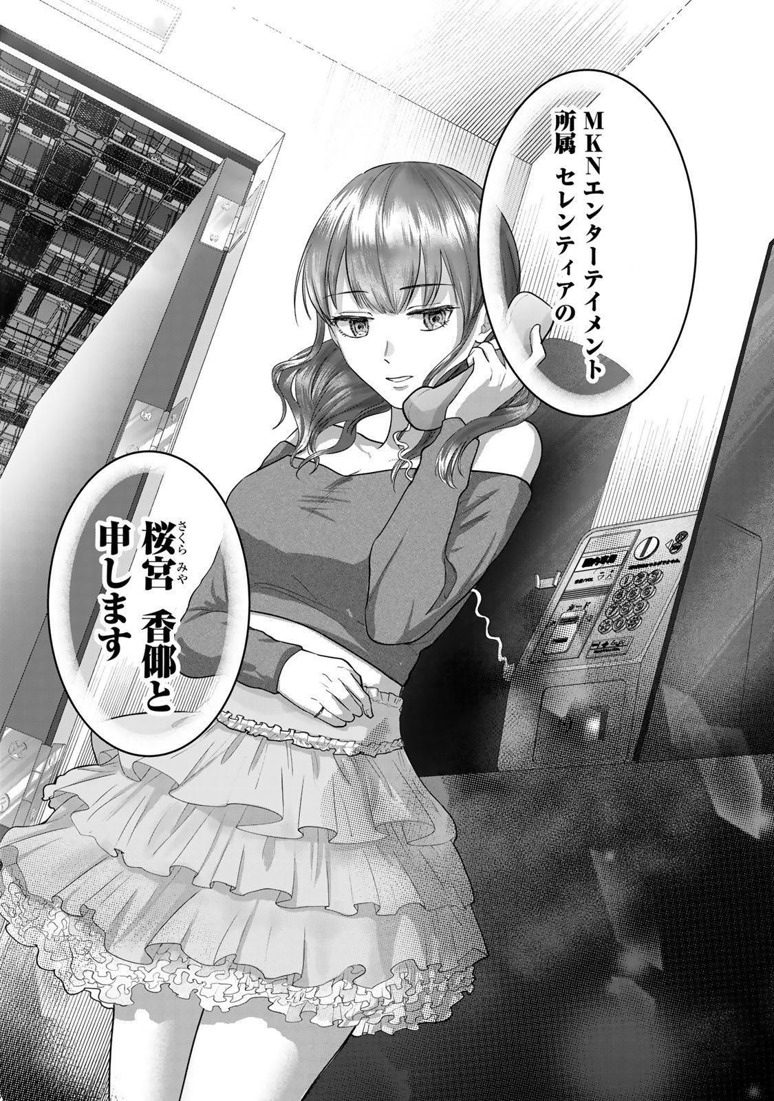 Kirakira no Kowashikata - Chapter 7 - Page 19