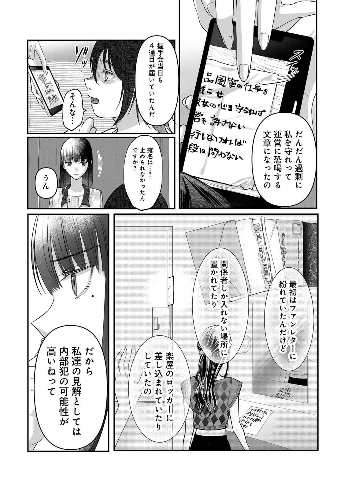 Kirakira no Kowashikata - Chapter 7 - Page 2
