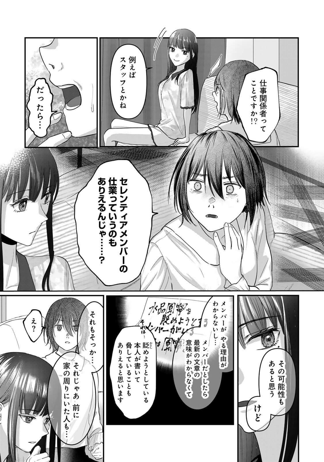 Kirakira no Kowashikata - Chapter 7 - Page 3