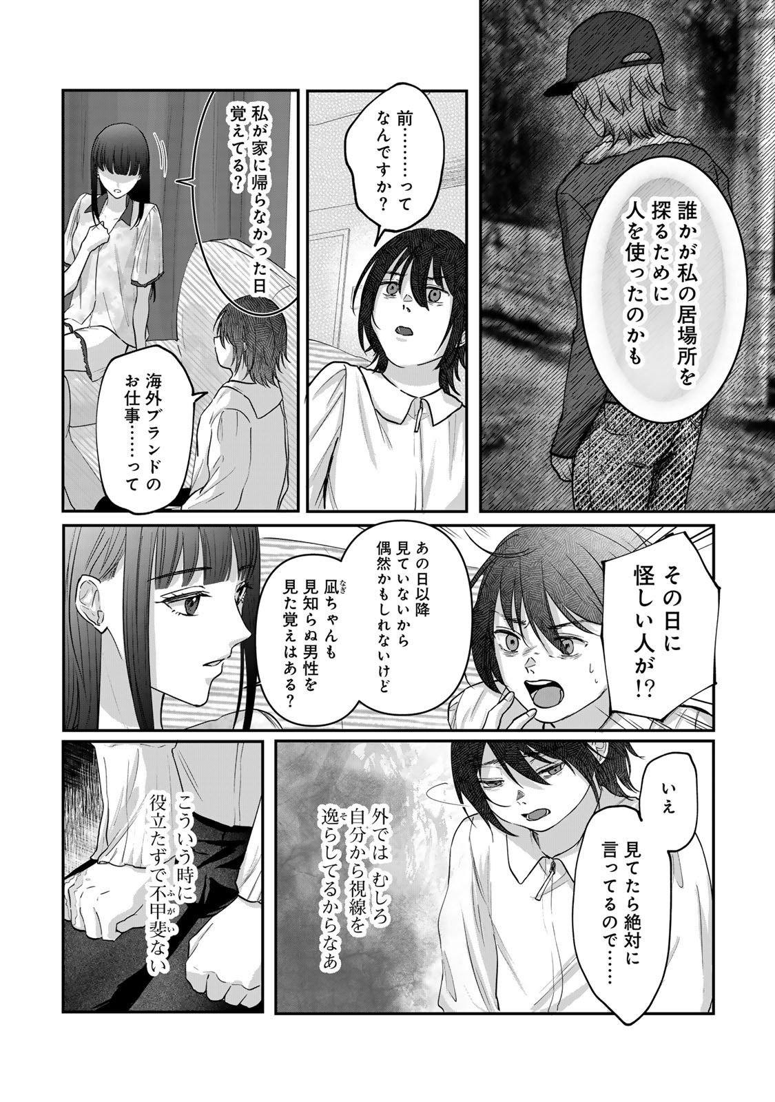 Kirakira no Kowashikata - Chapter 7 - Page 4