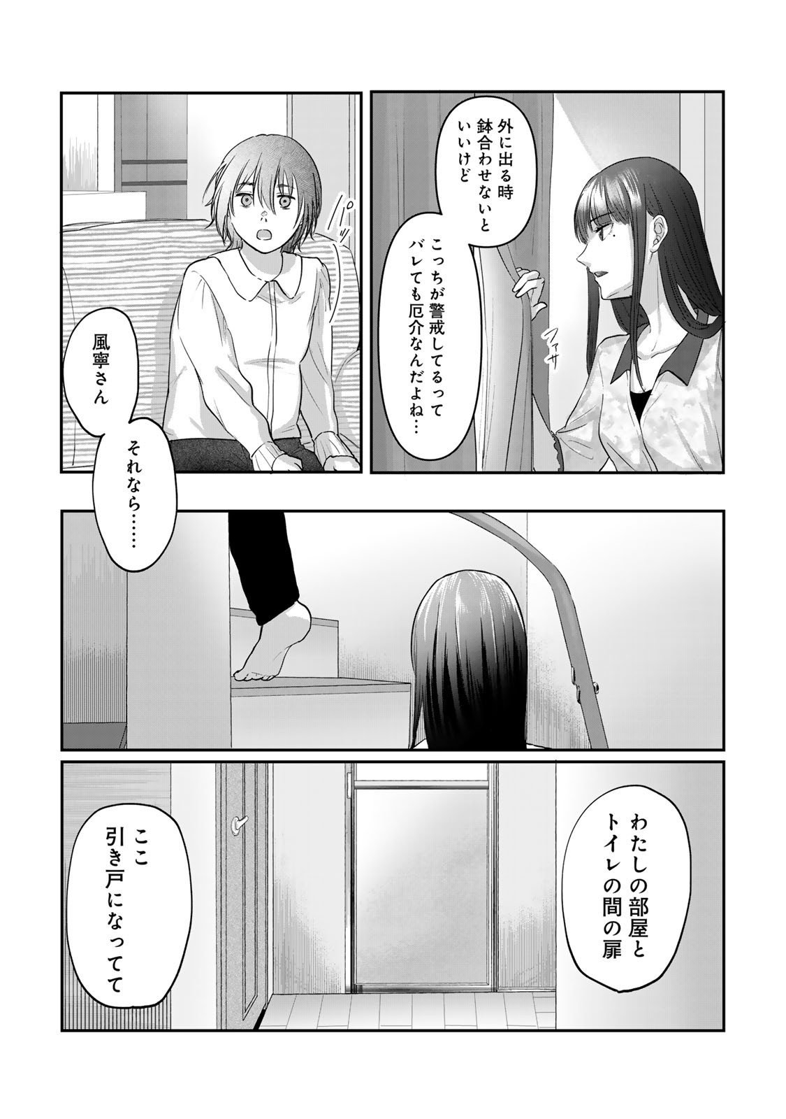 Kirakira no Kowashikata - Chapter 7 - Page 5