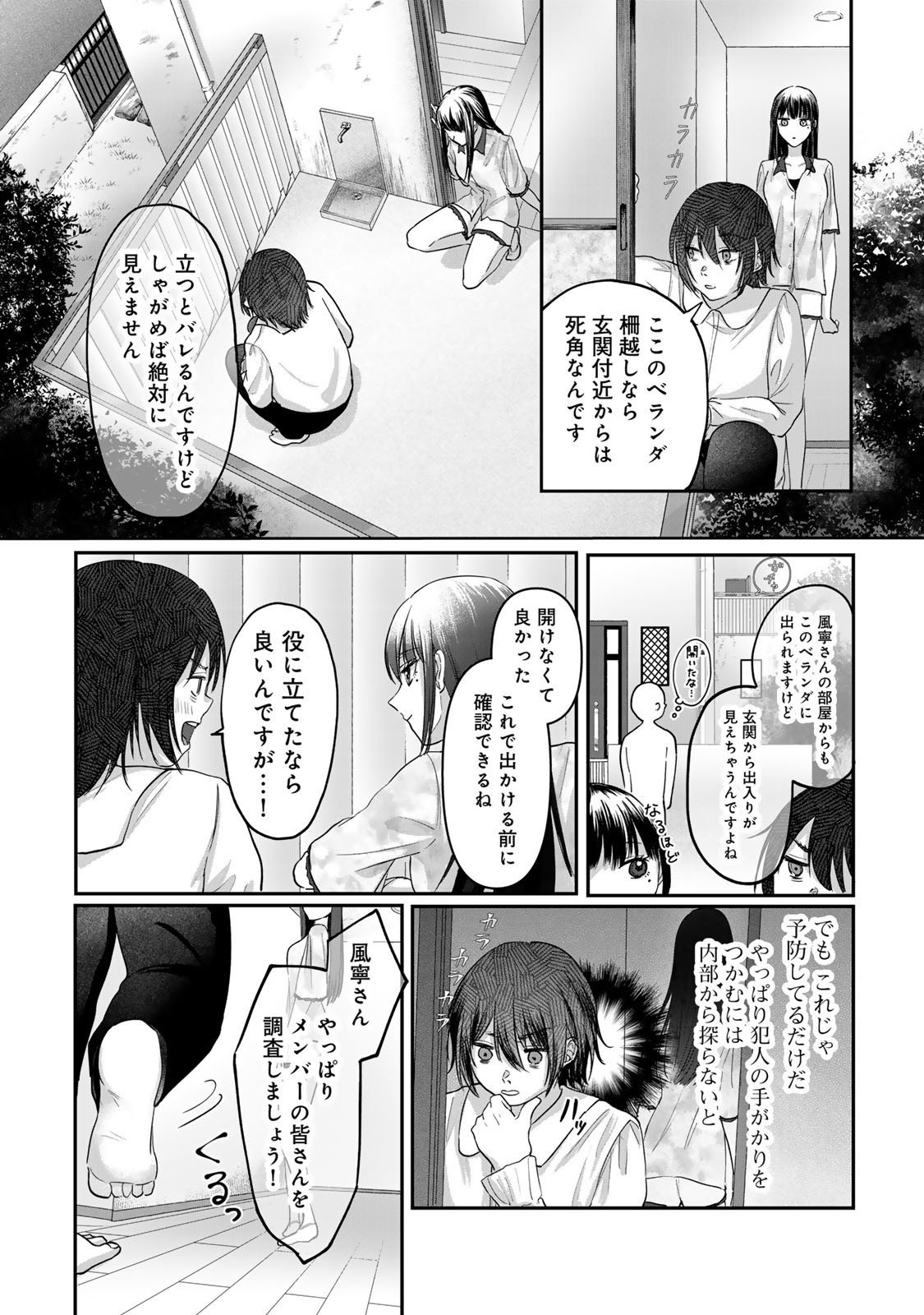 Kirakira no Kowashikata - Chapter 7 - Page 6
