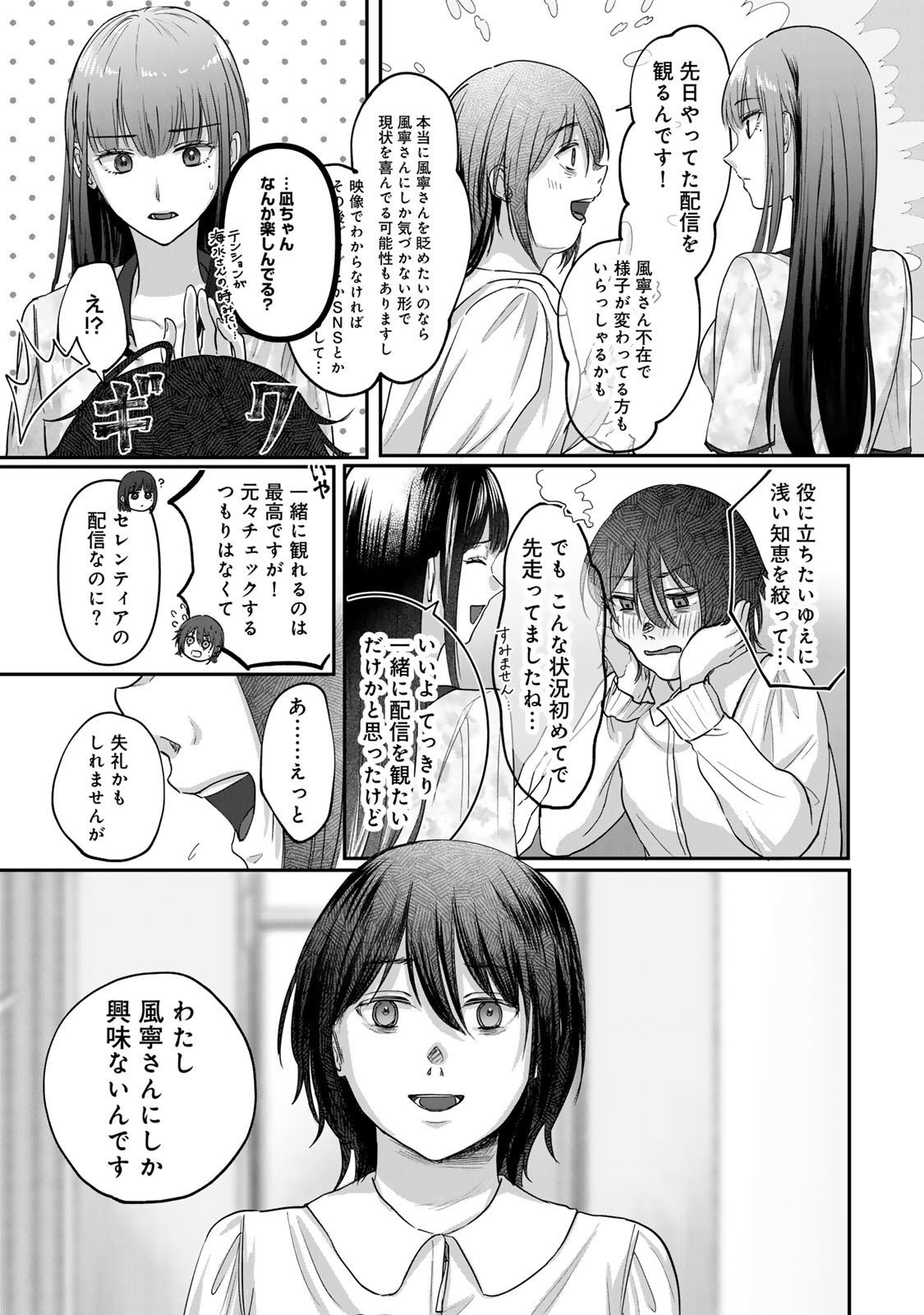Kirakira no Kowashikata - Chapter 7 - Page 7