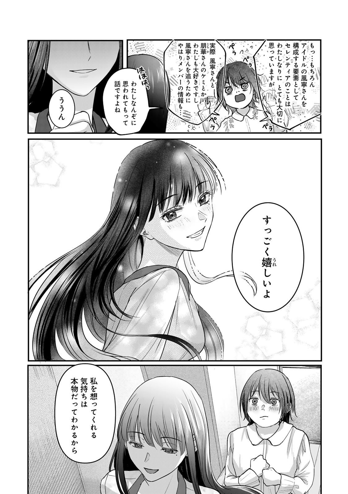 Kirakira no Kowashikata - Chapter 7 - Page 8