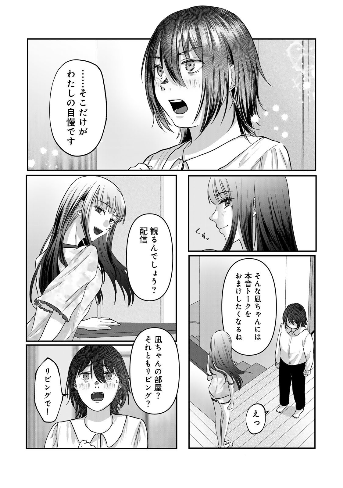 Kirakira no Kowashikata - Chapter 7 - Page 9
