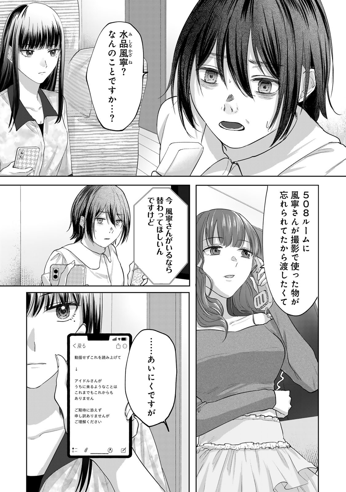 Kirakira no Kowashikata - Chapter 8 - Page 1