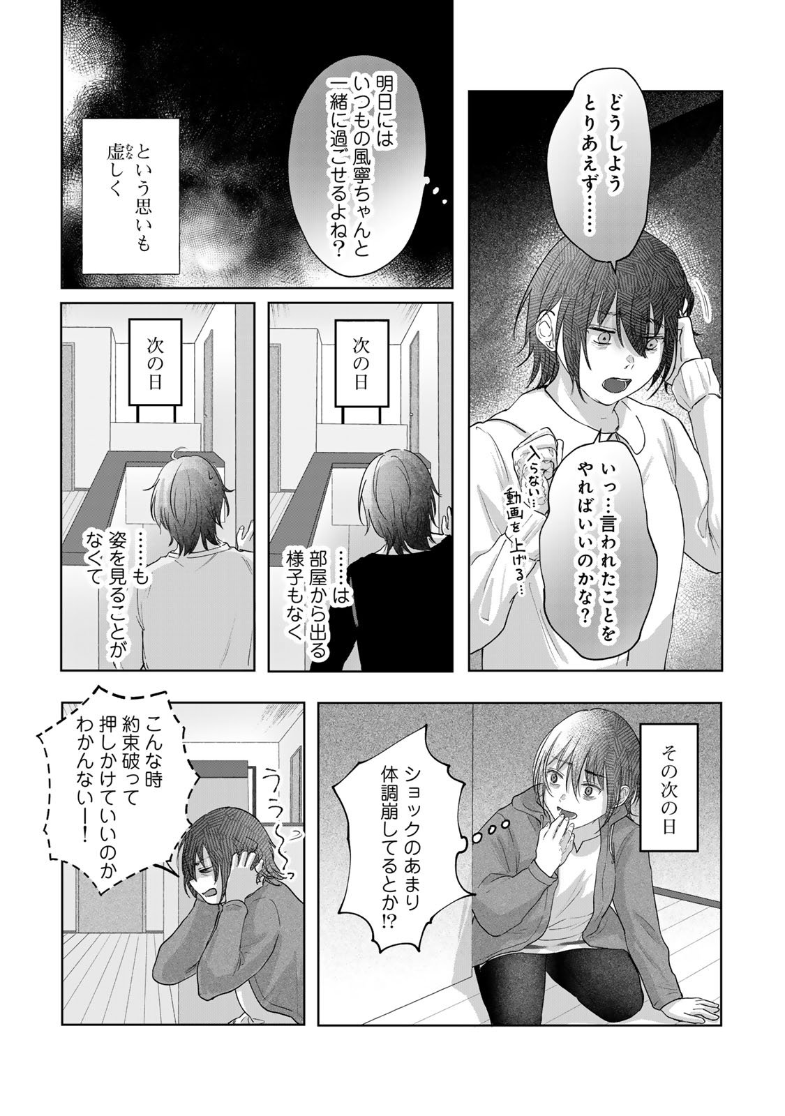 Kirakira no Kowashikata - Chapter 8 - Page 11