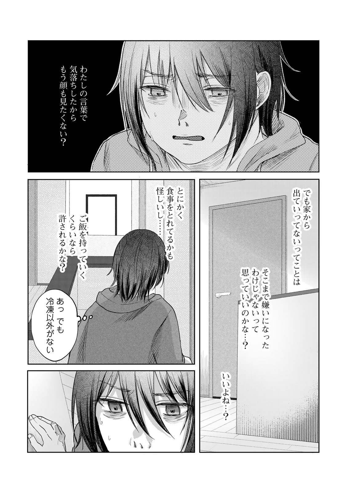 Kirakira no Kowashikata - Chapter 8 - Page 12