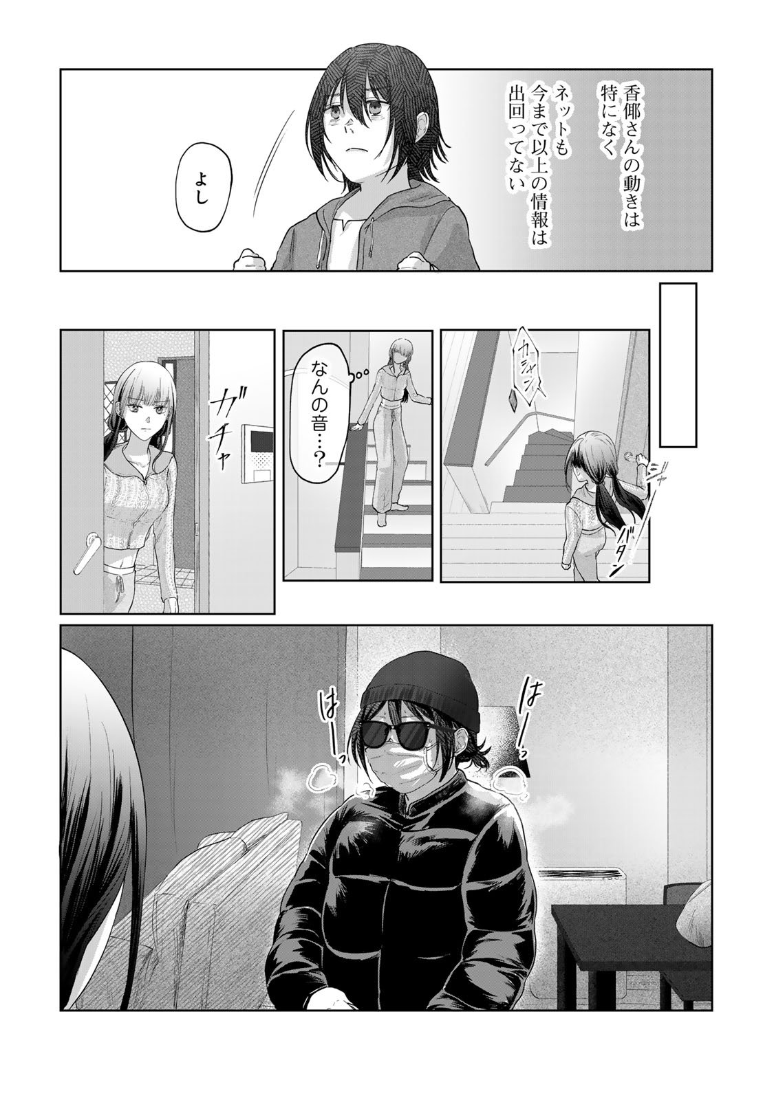 Kirakira no Kowashikata - Chapter 8 - Page 13