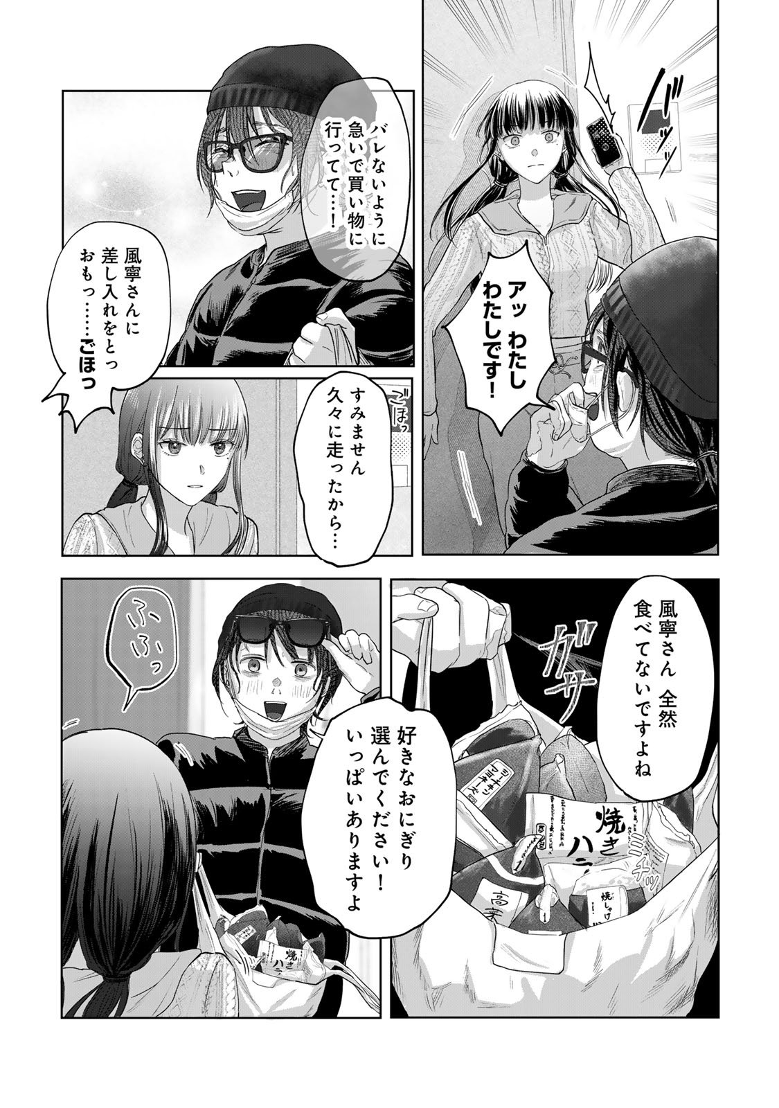 Kirakira no Kowashikata - Chapter 8 - Page 14