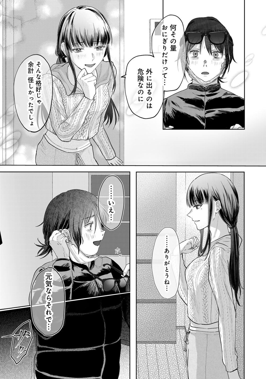 Kirakira no Kowashikata - Chapter 8 - Page 15