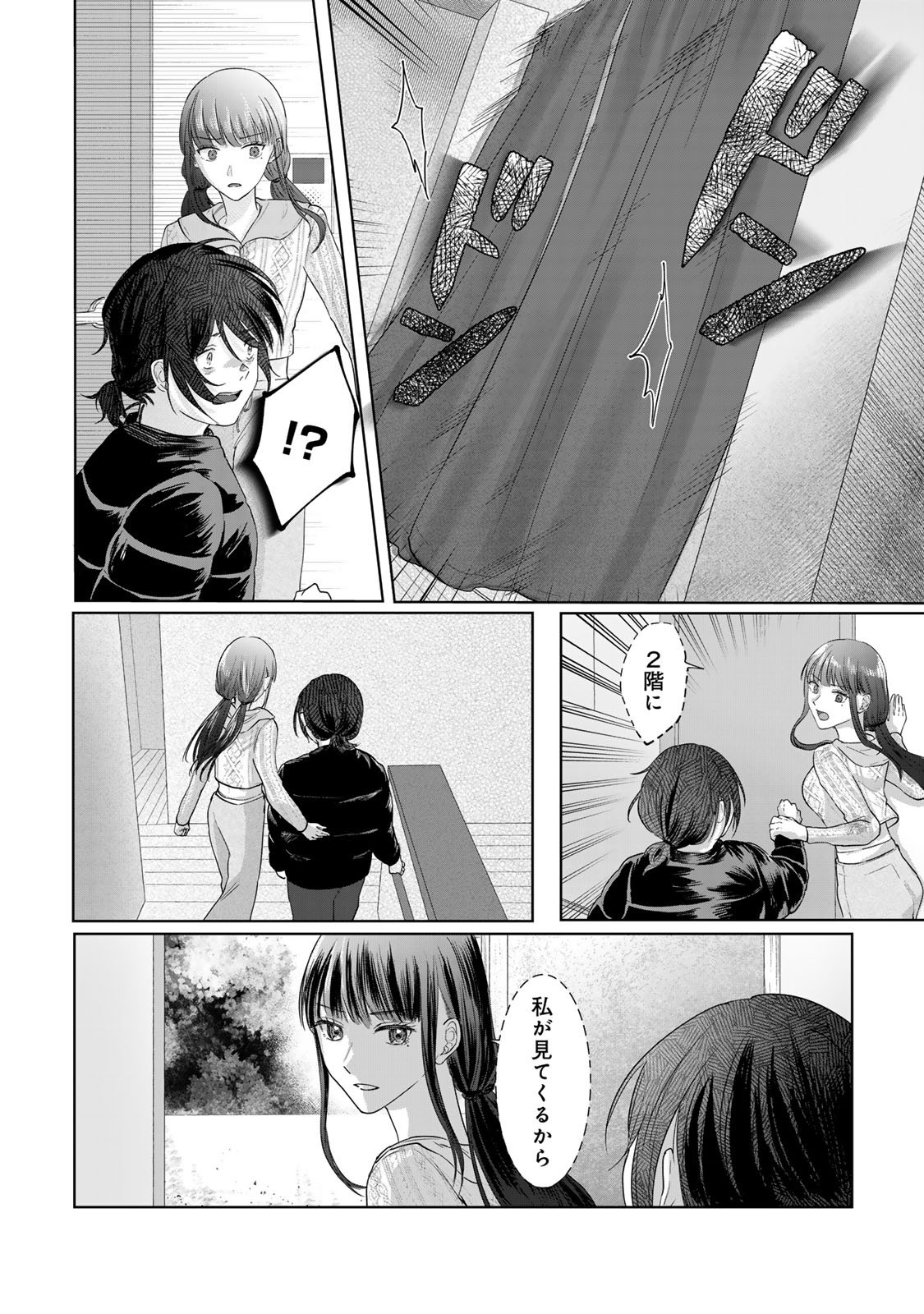 Kirakira no Kowashikata - Chapter 8 - Page 16