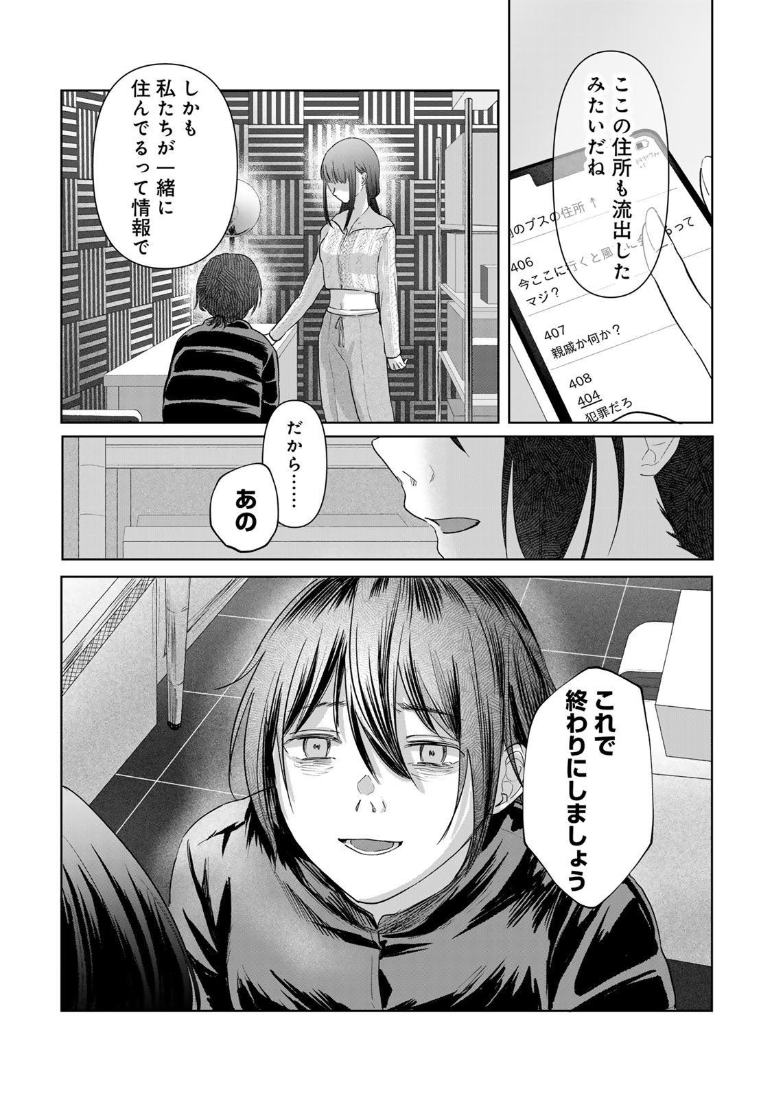 Kirakira no Kowashikata - Chapter 8 - Page 18