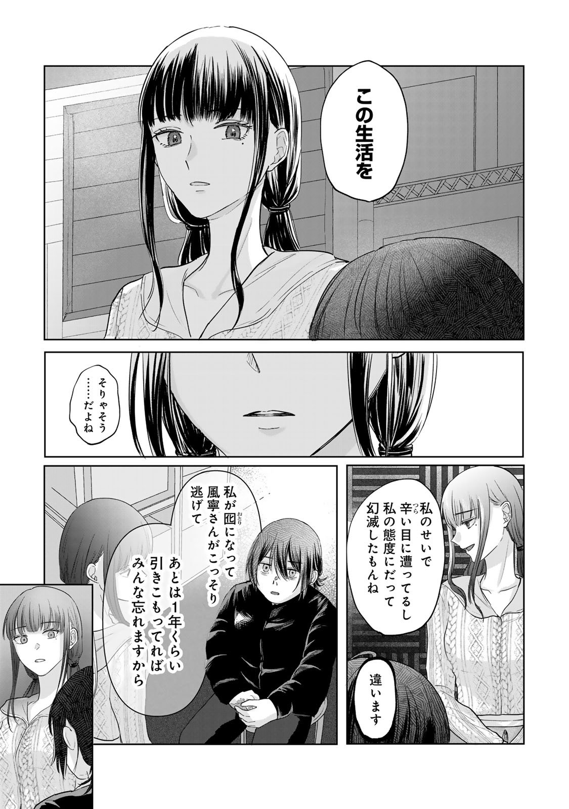 Kirakira no Kowashikata - Chapter 8 - Page 19