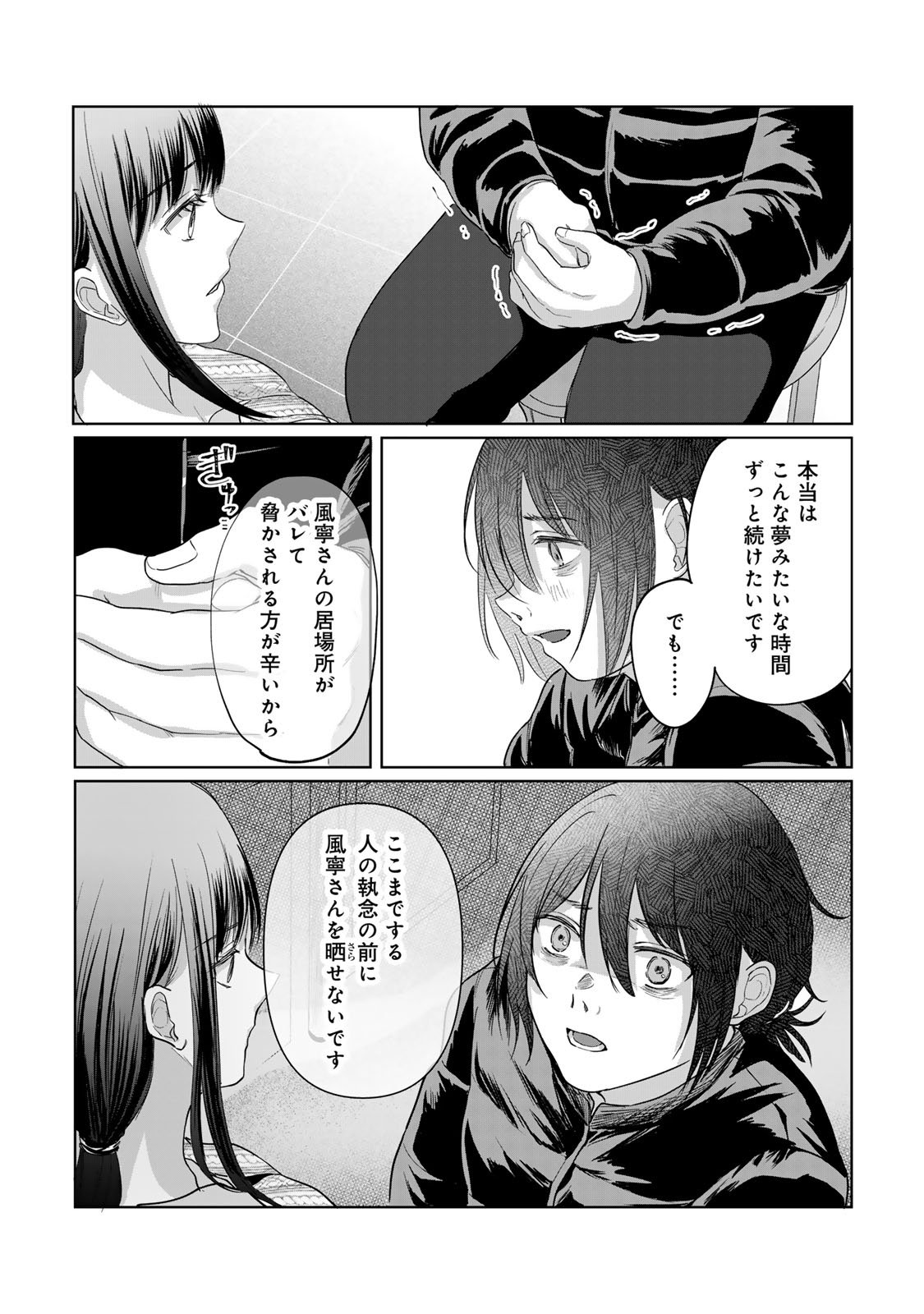 Kirakira no Kowashikata - Chapter 8 - Page 20