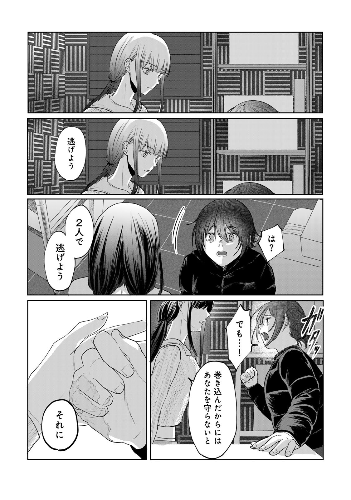 Kirakira no Kowashikata - Chapter 8 - Page 21