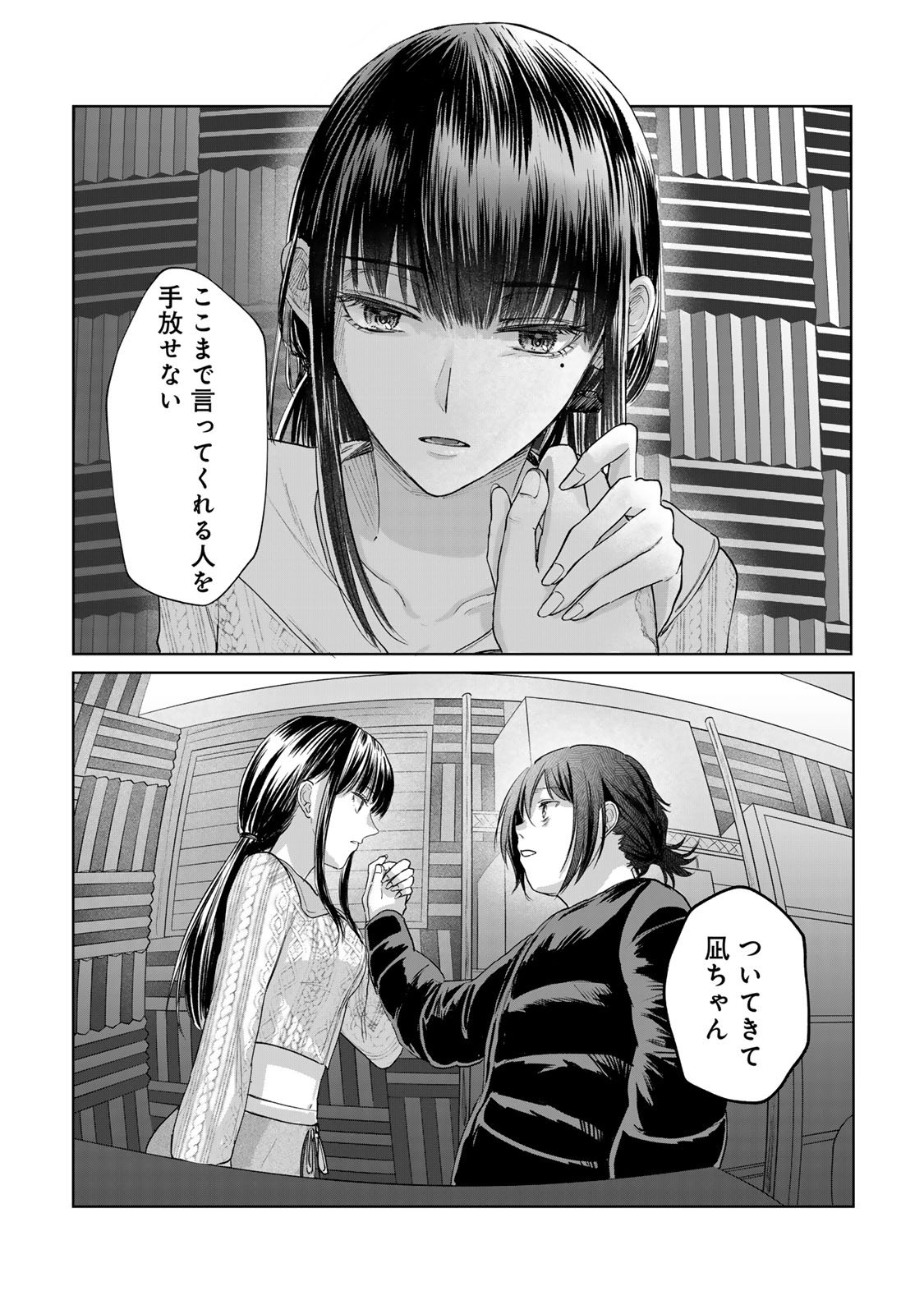 Kirakira no Kowashikata - Chapter 8 - Page 22