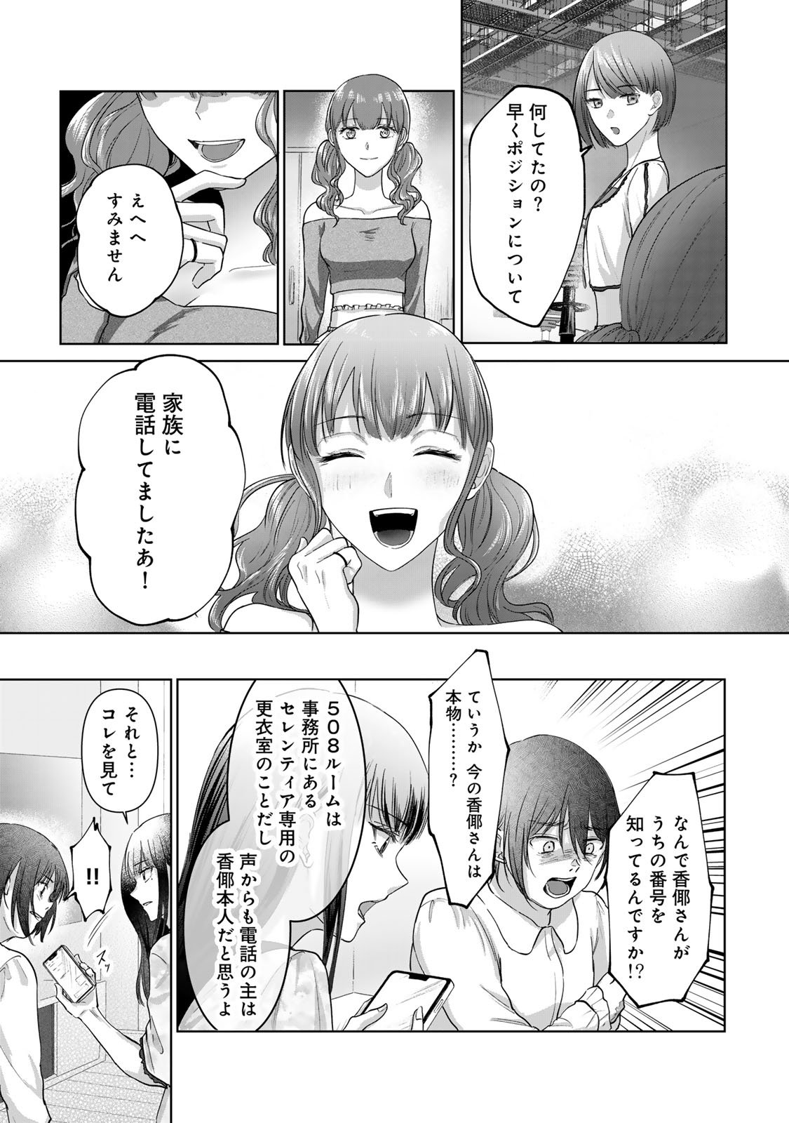 Kirakira no Kowashikata - Chapter 8 - Page 3