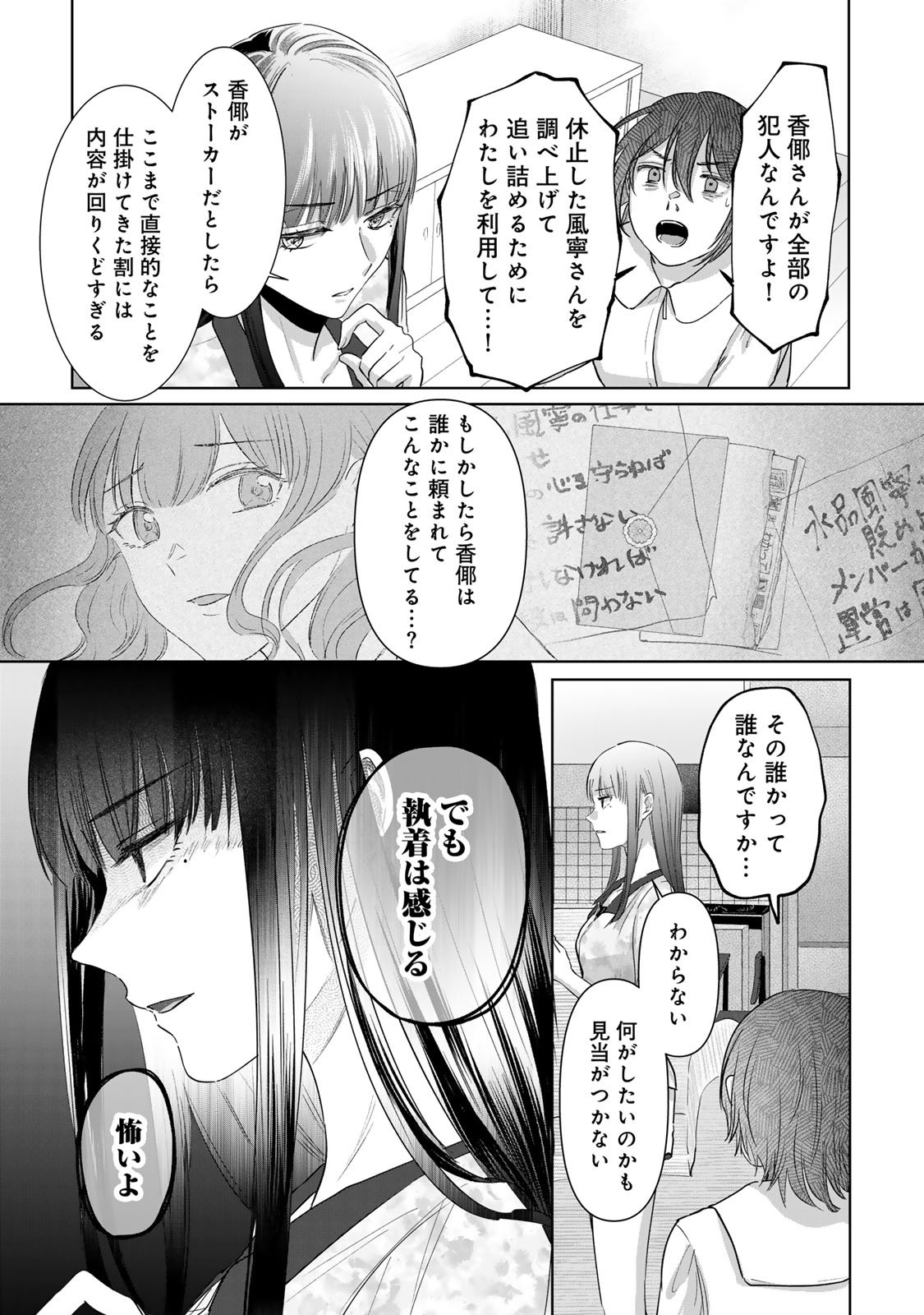 Kirakira no Kowashikata - Chapter 8 - Page 5