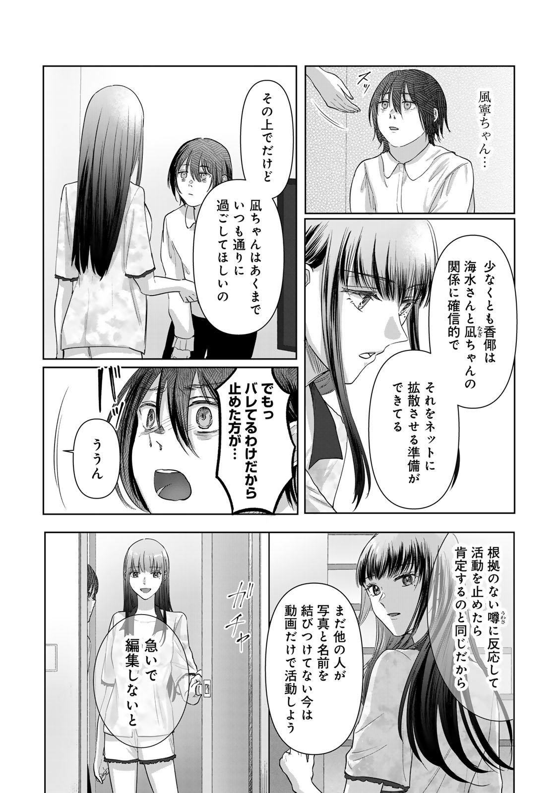 Kirakira no Kowashikata - Chapter 8 - Page 6