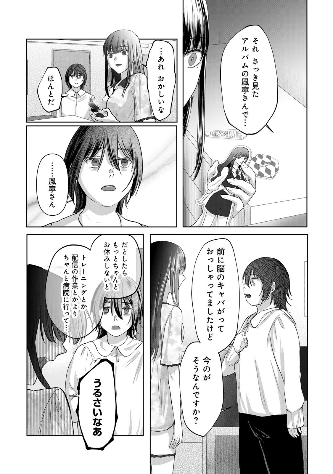 Kirakira no Kowashikata - Chapter 8 - Page 8