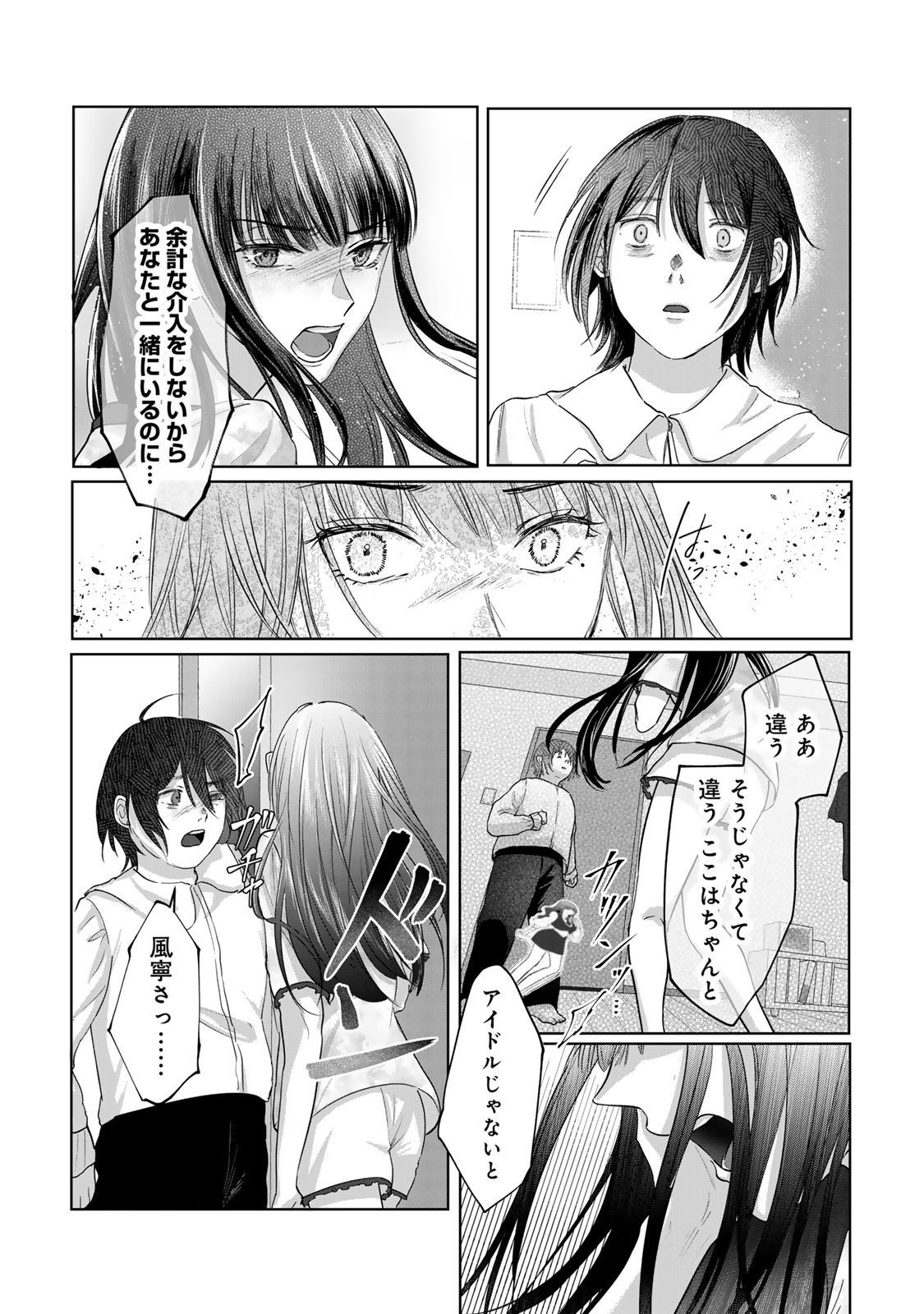 Kirakira no Kowashikata - Chapter 8 - Page 9