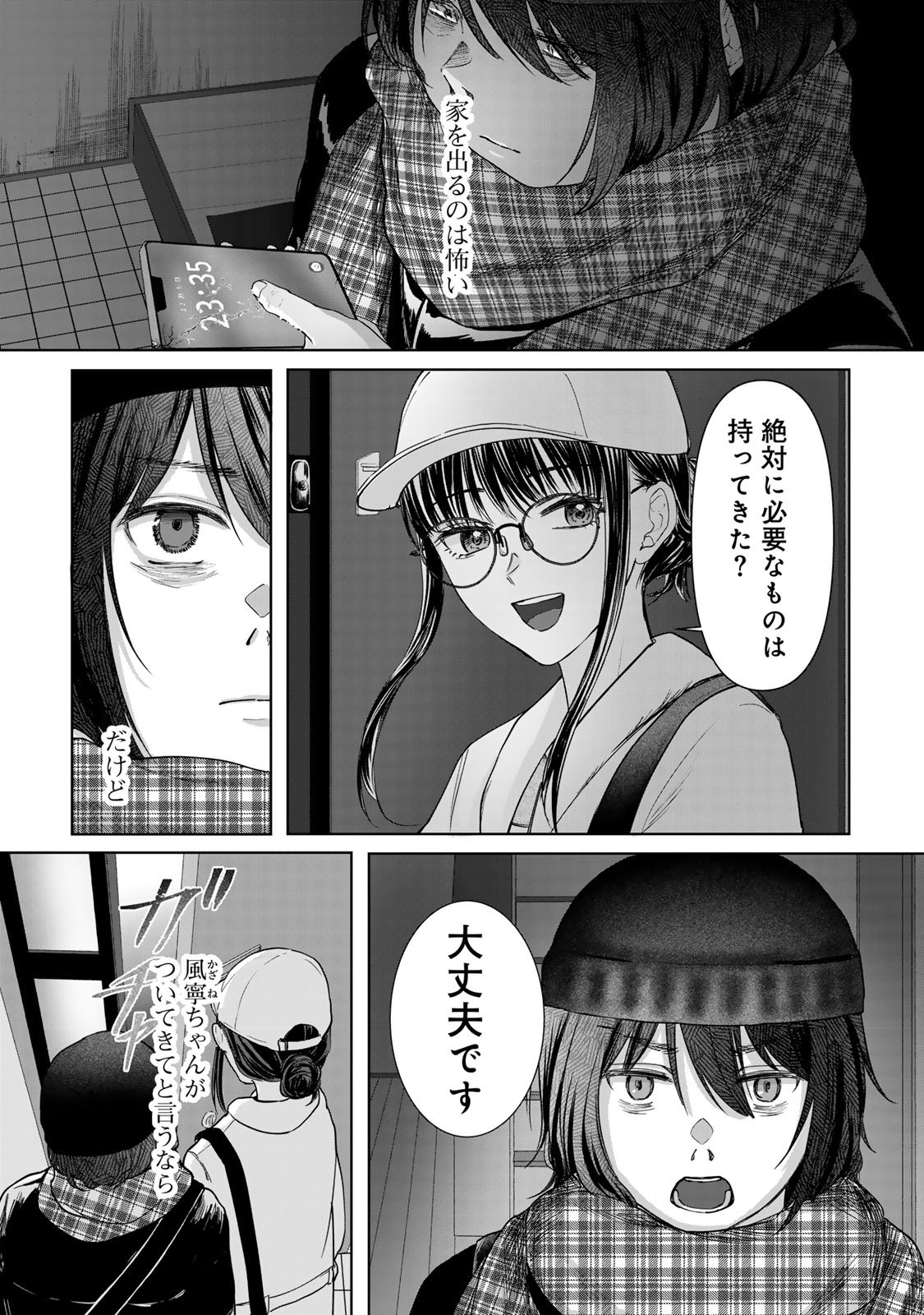 Kirakira no Kowashikata - Chapter 9 - Page 1