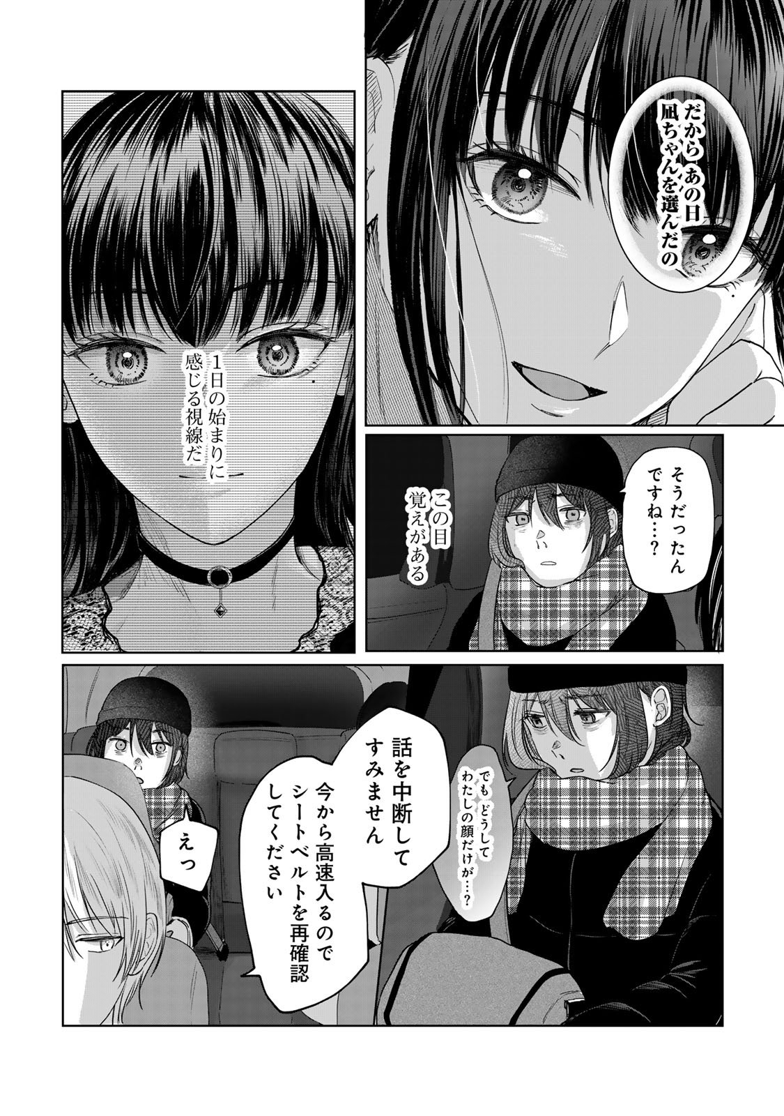 Kirakira no Kowashikata - Chapter 9 - Page 10