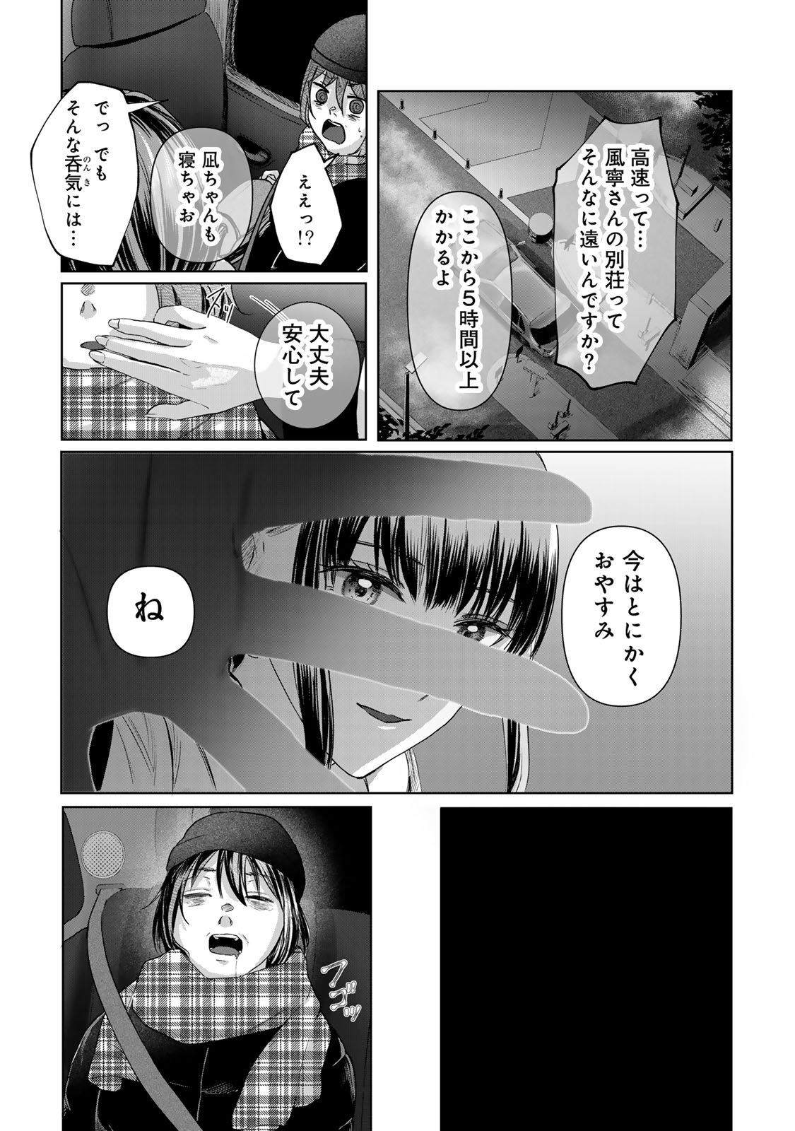 Kirakira no Kowashikata - Chapter 9 - Page 11