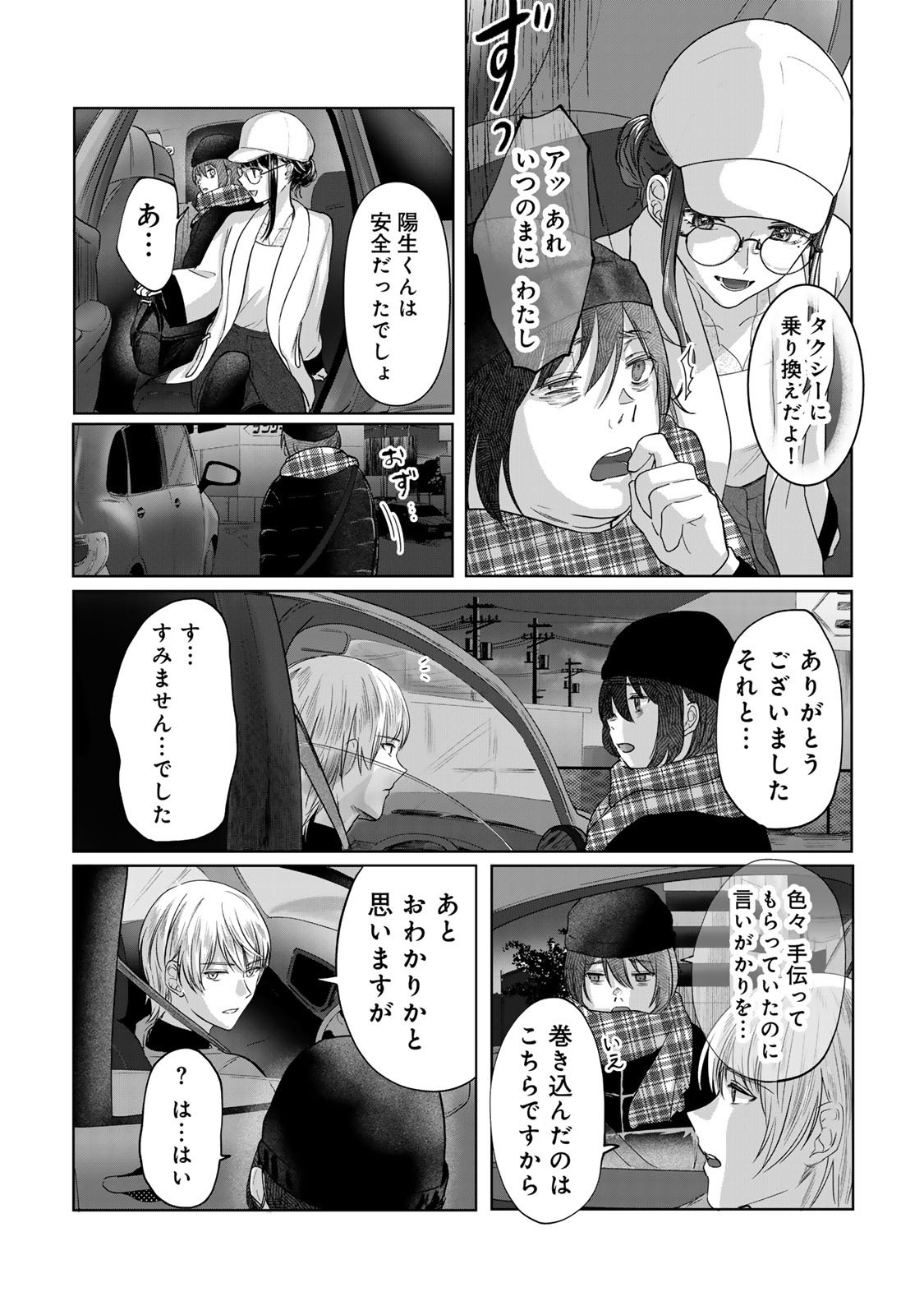 Kirakira no Kowashikata - Chapter 9 - Page 12