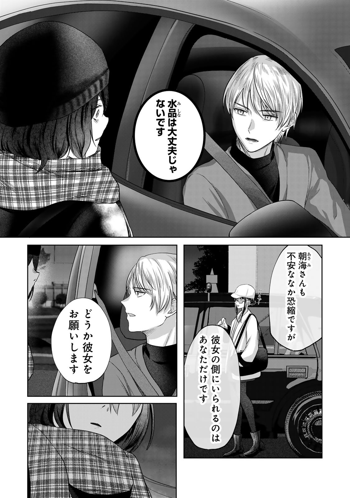 Kirakira no Kowashikata - Chapter 9 - Page 13