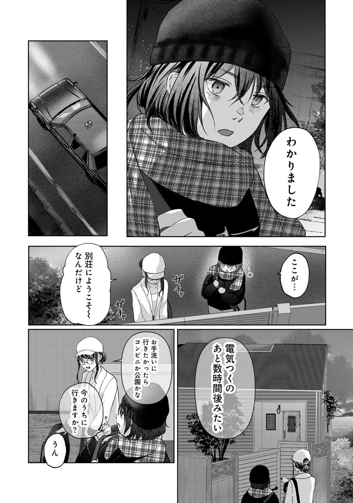 Kirakira no Kowashikata - Chapter 9 - Page 14