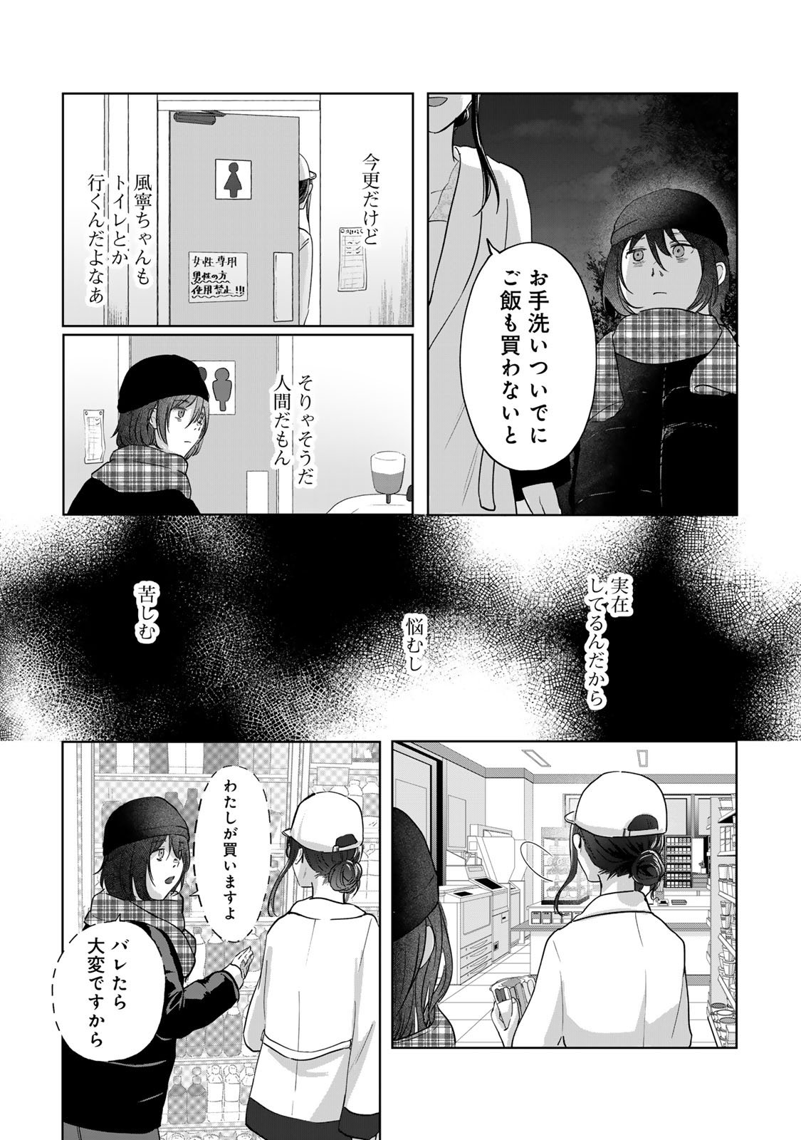 Kirakira no Kowashikata - Chapter 9 - Page 15