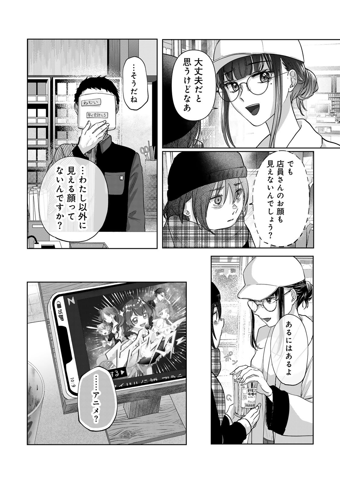 Kirakira no Kowashikata - Chapter 9 - Page 16