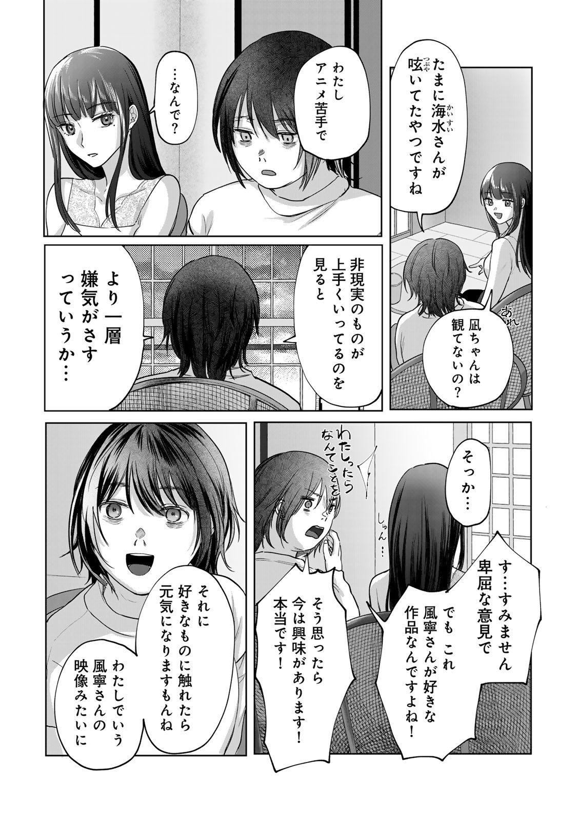 Kirakira no Kowashikata - Chapter 9 - Page 17