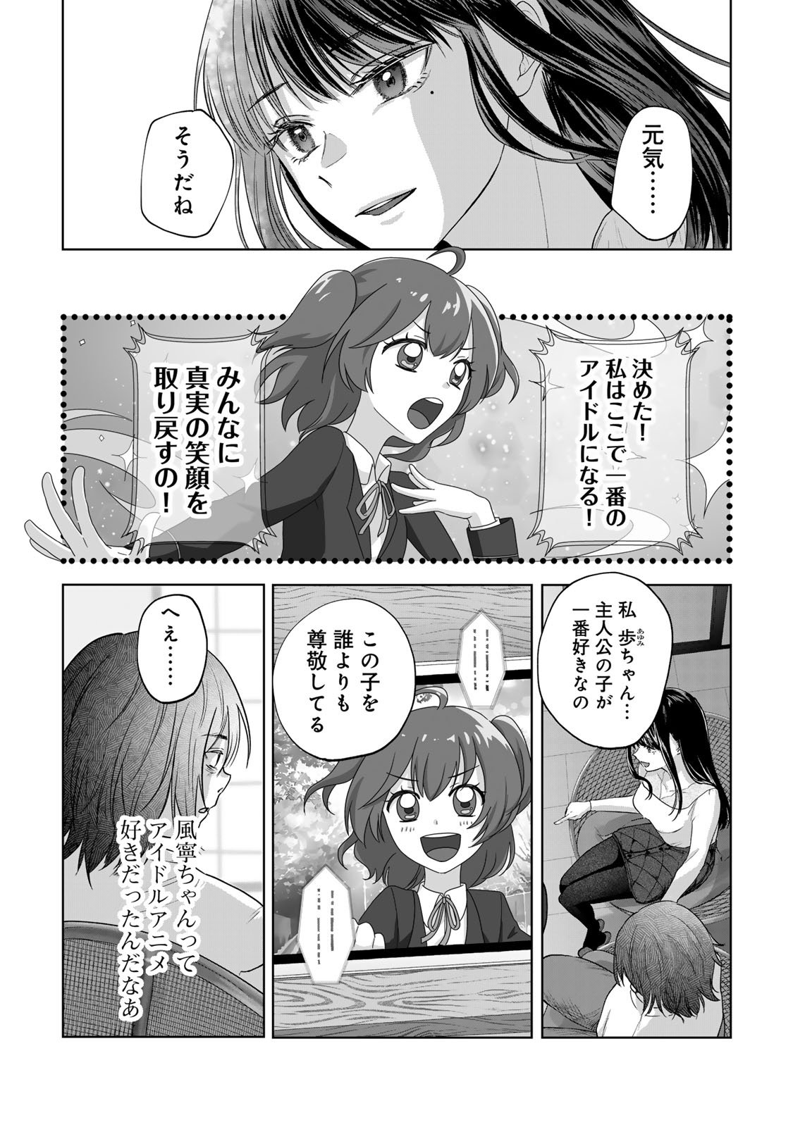 Kirakira no Kowashikata - Chapter 9 - Page 18