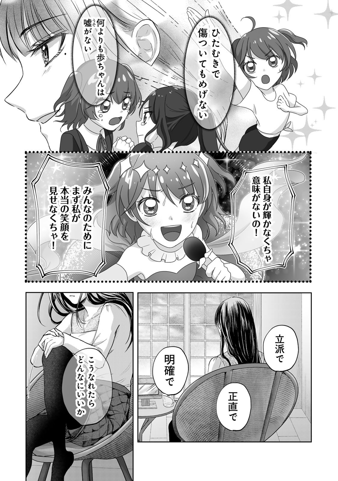 Kirakira no Kowashikata - Chapter 9 - Page 19