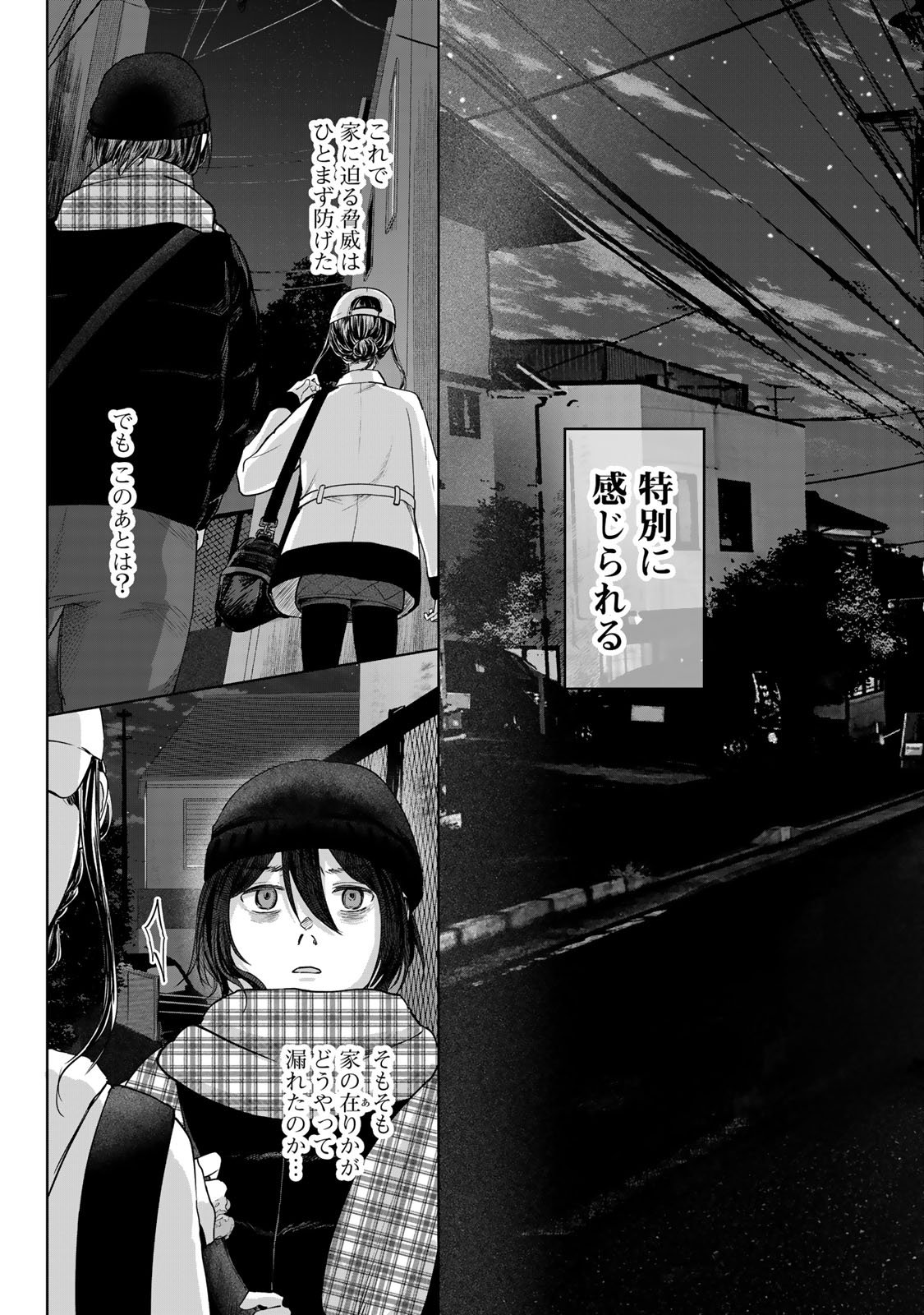 Kirakira no Kowashikata - Chapter 9 - Page 3