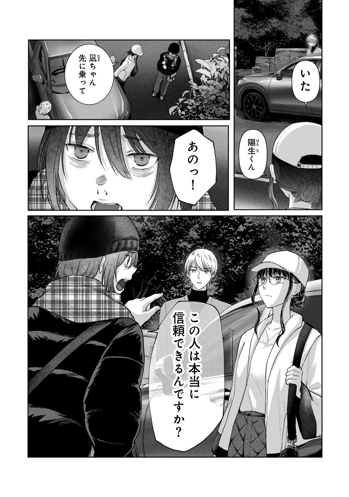 Kirakira no Kowashikata - Chapter 9 - Page 4