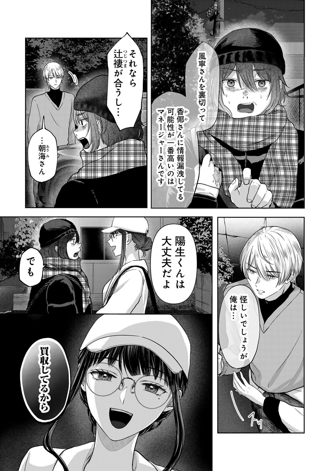 Kirakira no Kowashikata - Chapter 9 - Page 5