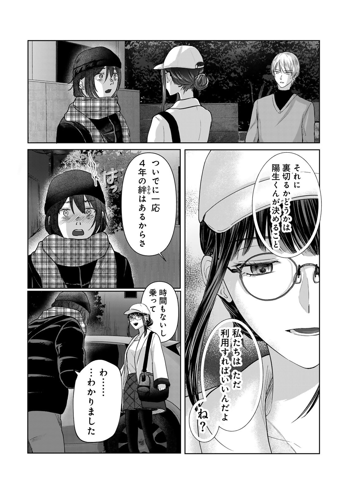 Kirakira no Kowashikata - Chapter 9 - Page 6