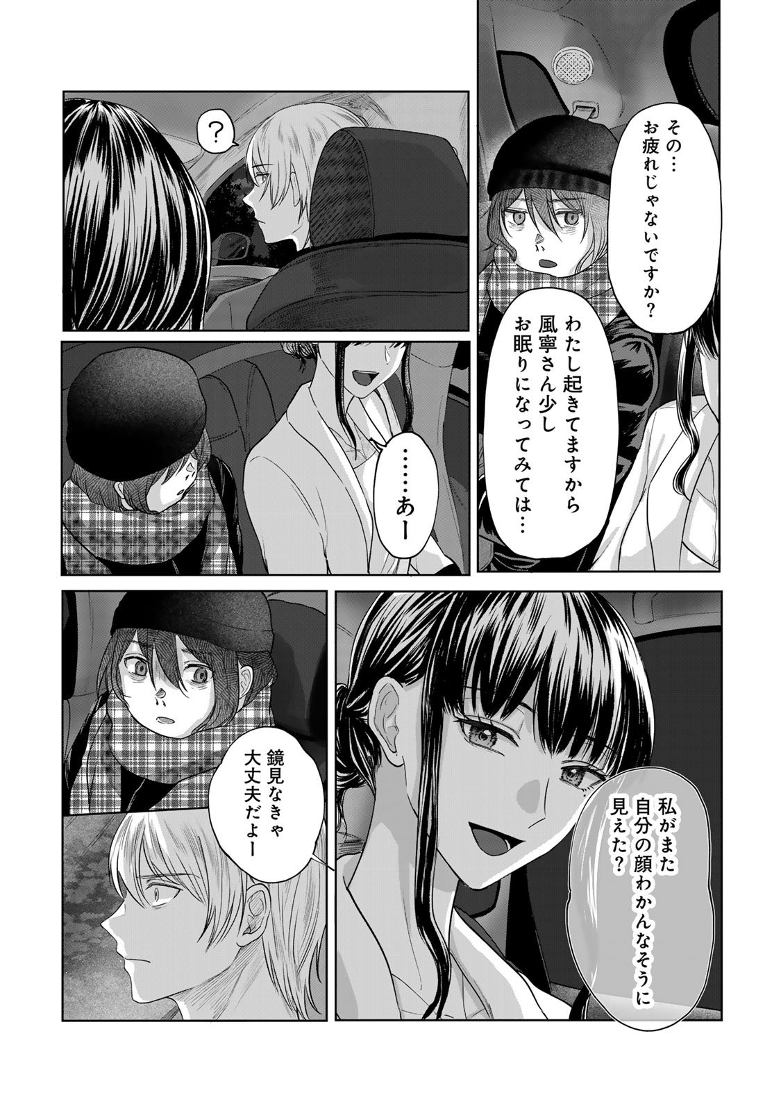 Kirakira no Kowashikata - Chapter 9 - Page 8