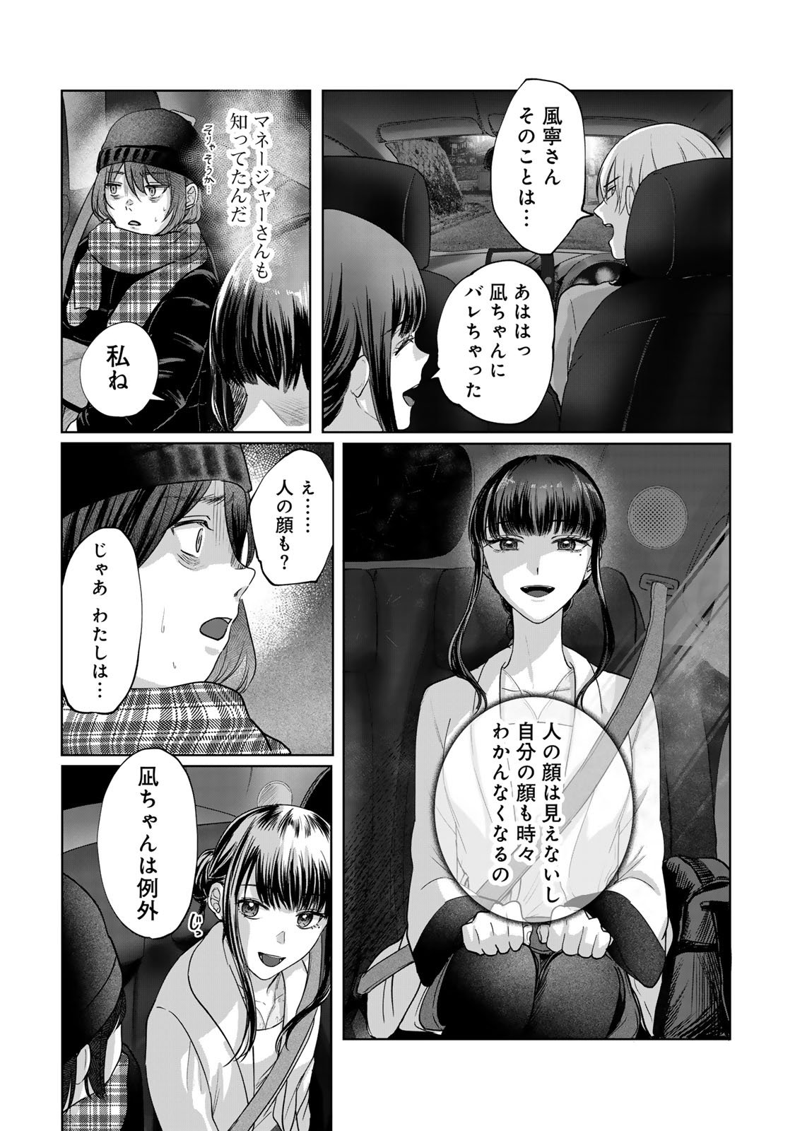 Kirakira no Kowashikata - Chapter 9 - Page 9