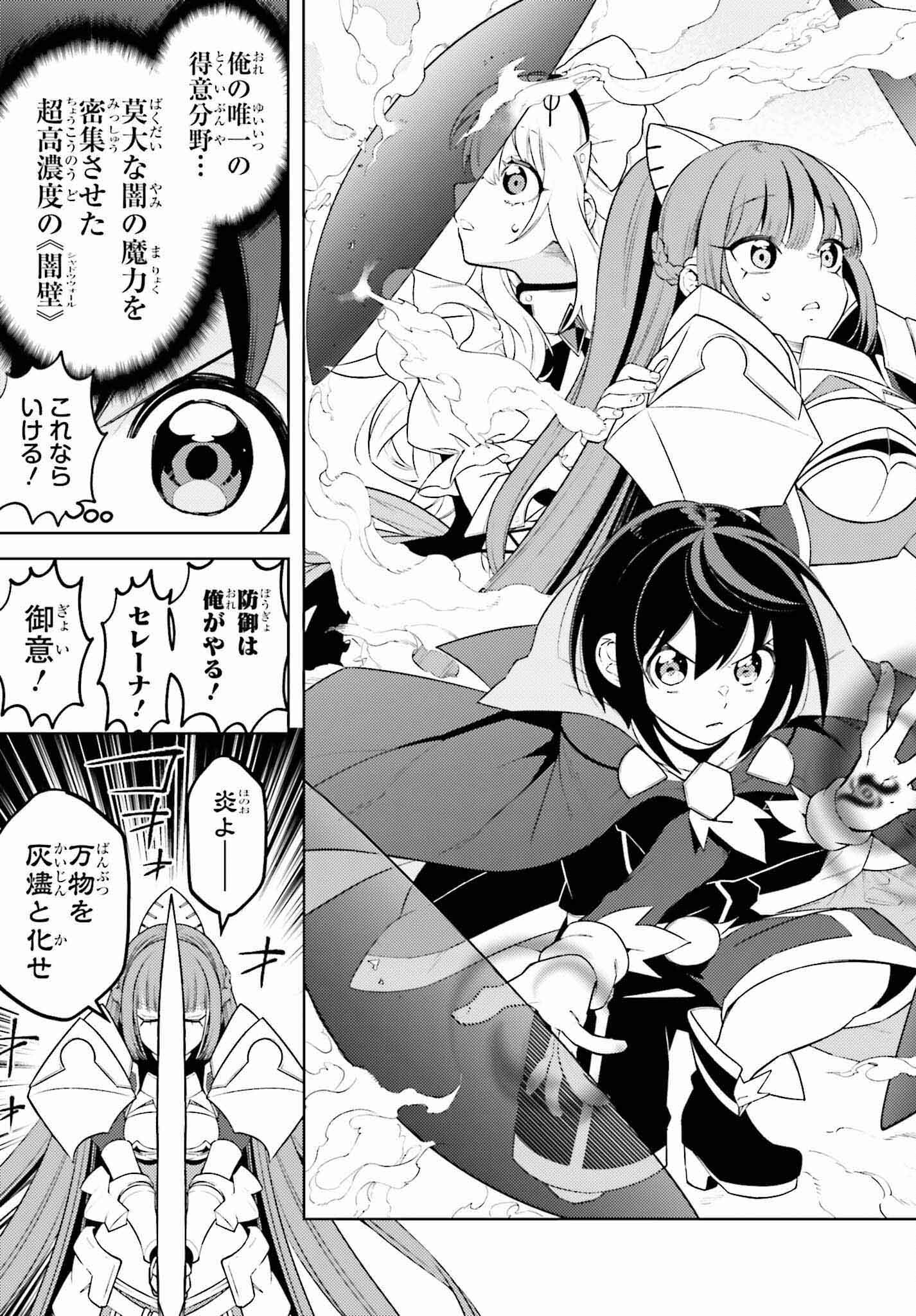 Kiraware Ouji no Yarinaoshi - Chapter 12 - Page 13