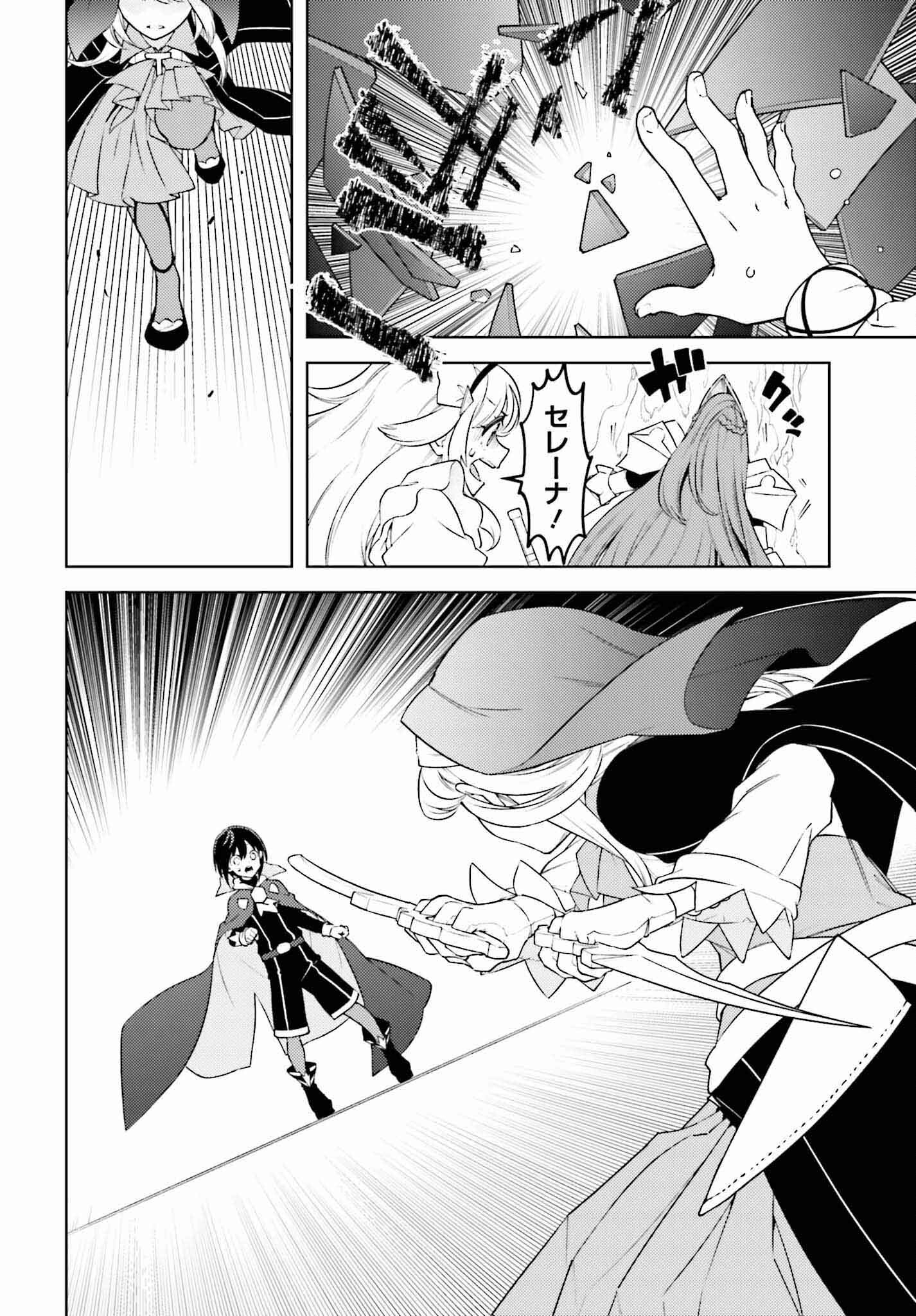 Kiraware Ouji no Yarinaoshi - Chapter 12 - Page 22