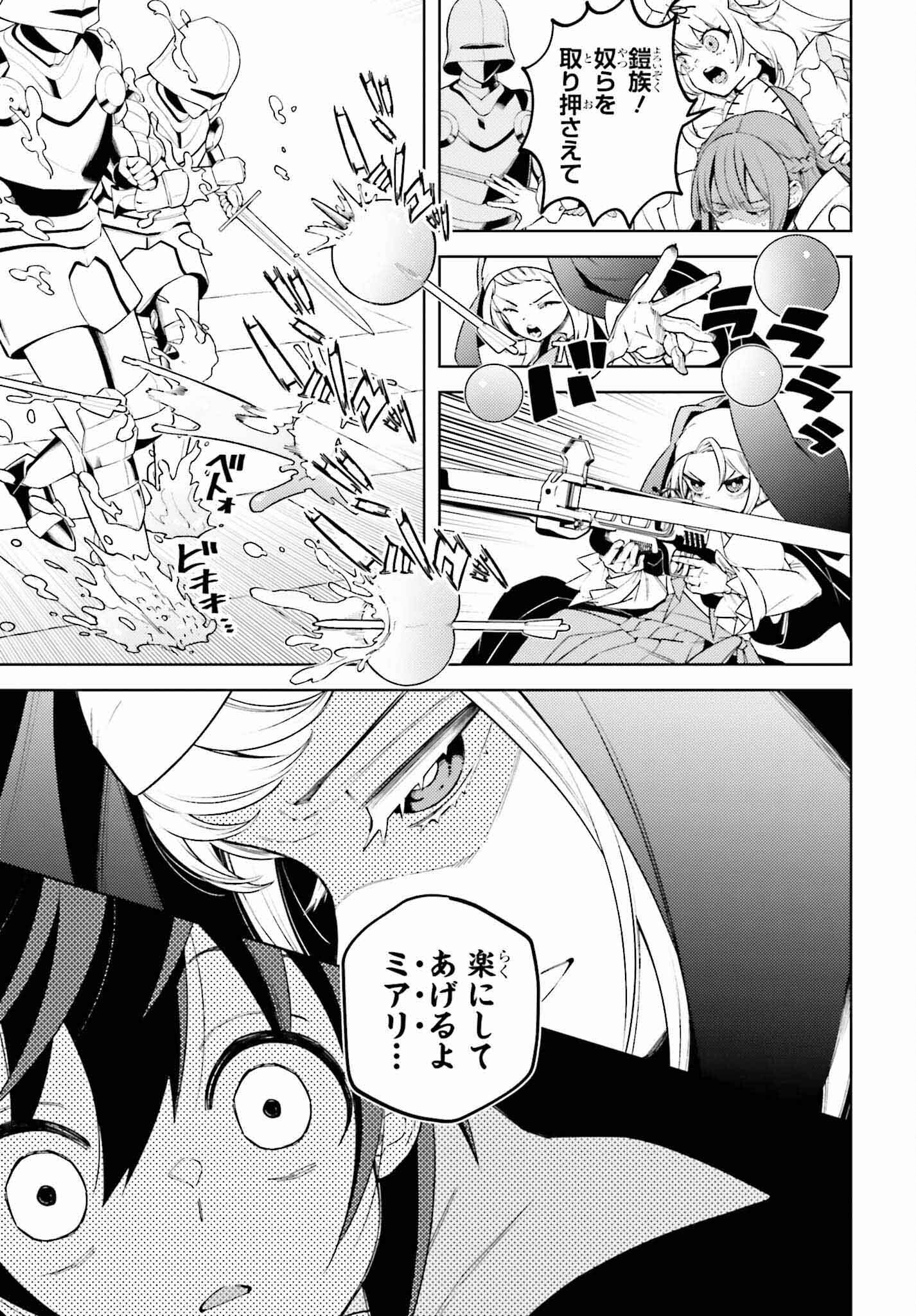 Kiraware Ouji no Yarinaoshi - Chapter 12 - Page 23