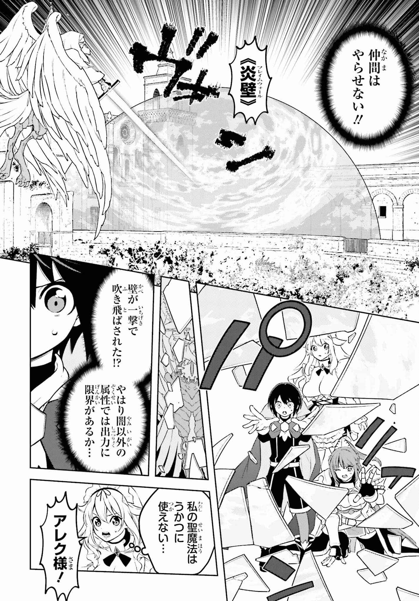 Kiraware Ouji no Yarinaoshi - Chapter 12 - Page 8