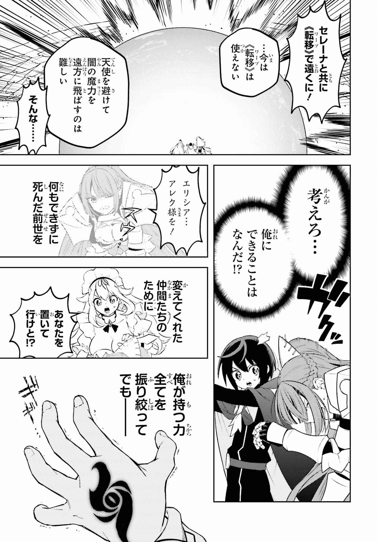 Kiraware Ouji no Yarinaoshi - Chapter 12 - Page 9